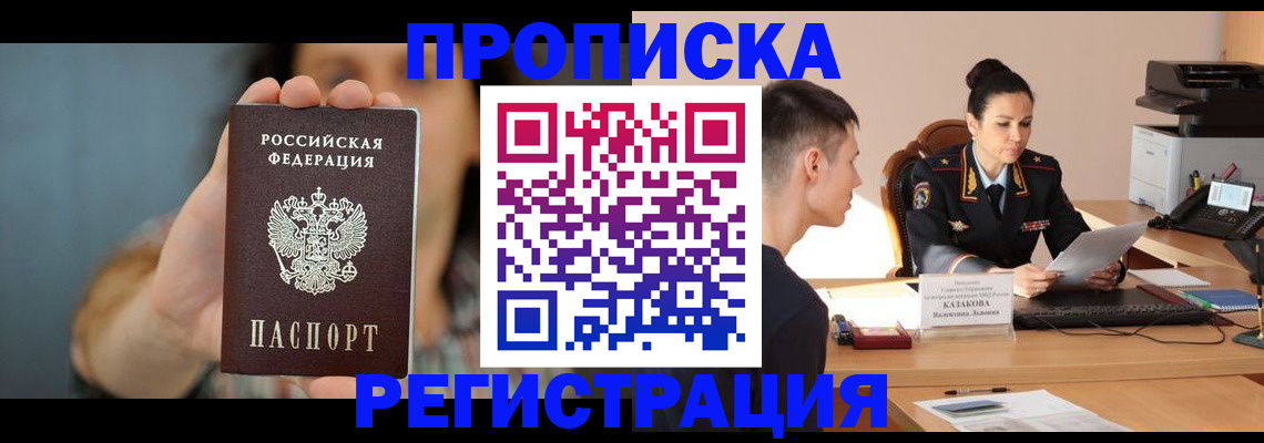 где прописаться в Татарске