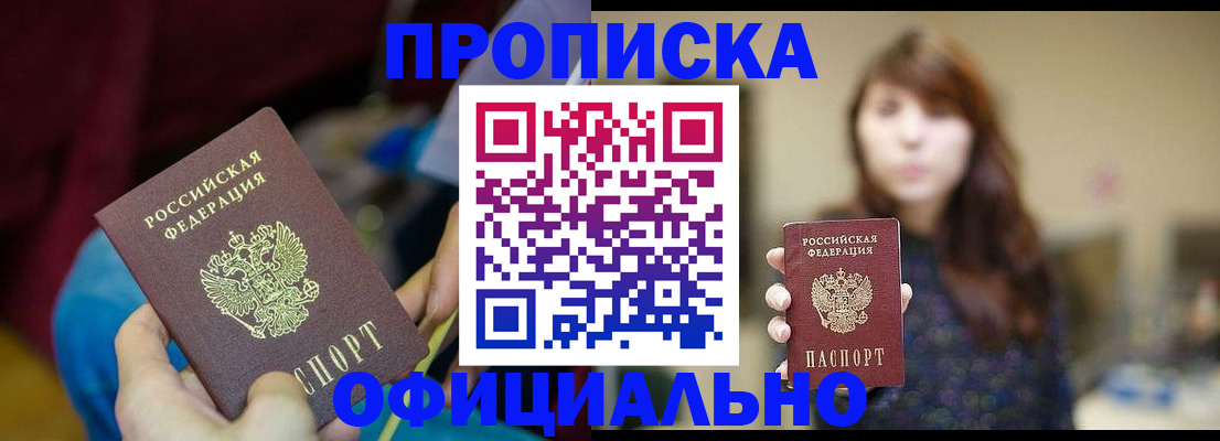 прописка паспорт в Татарске