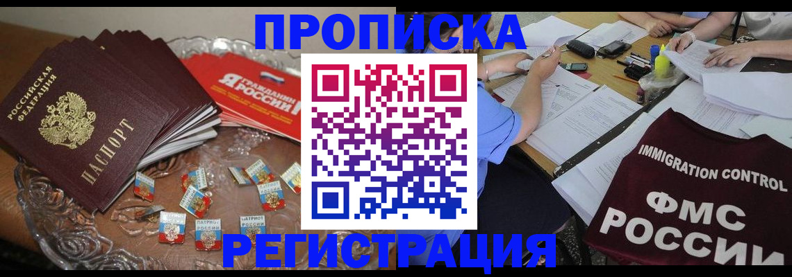 прописка в Татарске
