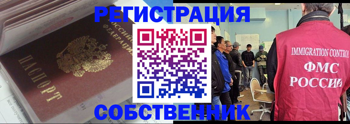 временная регистрация купить в Татарске